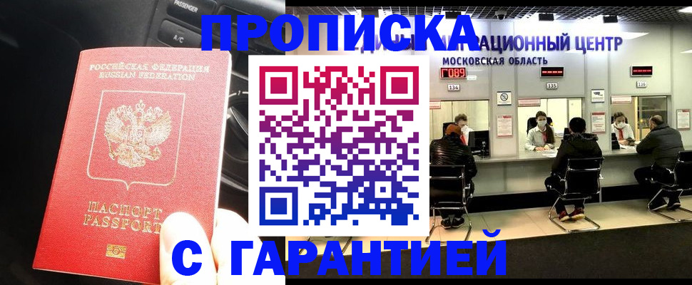 прописка паспорт в Могочи