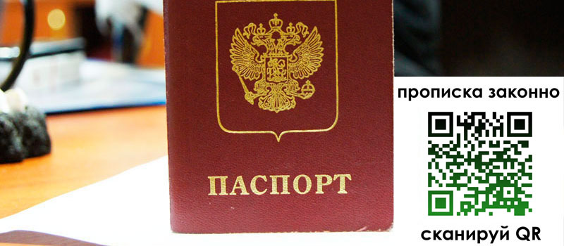 регистрация в Могочи прописка в Могочи